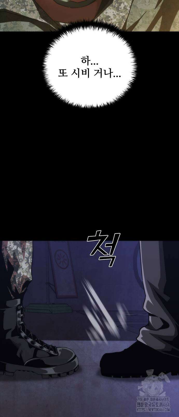 좀비묵시록 82-08 72화 56