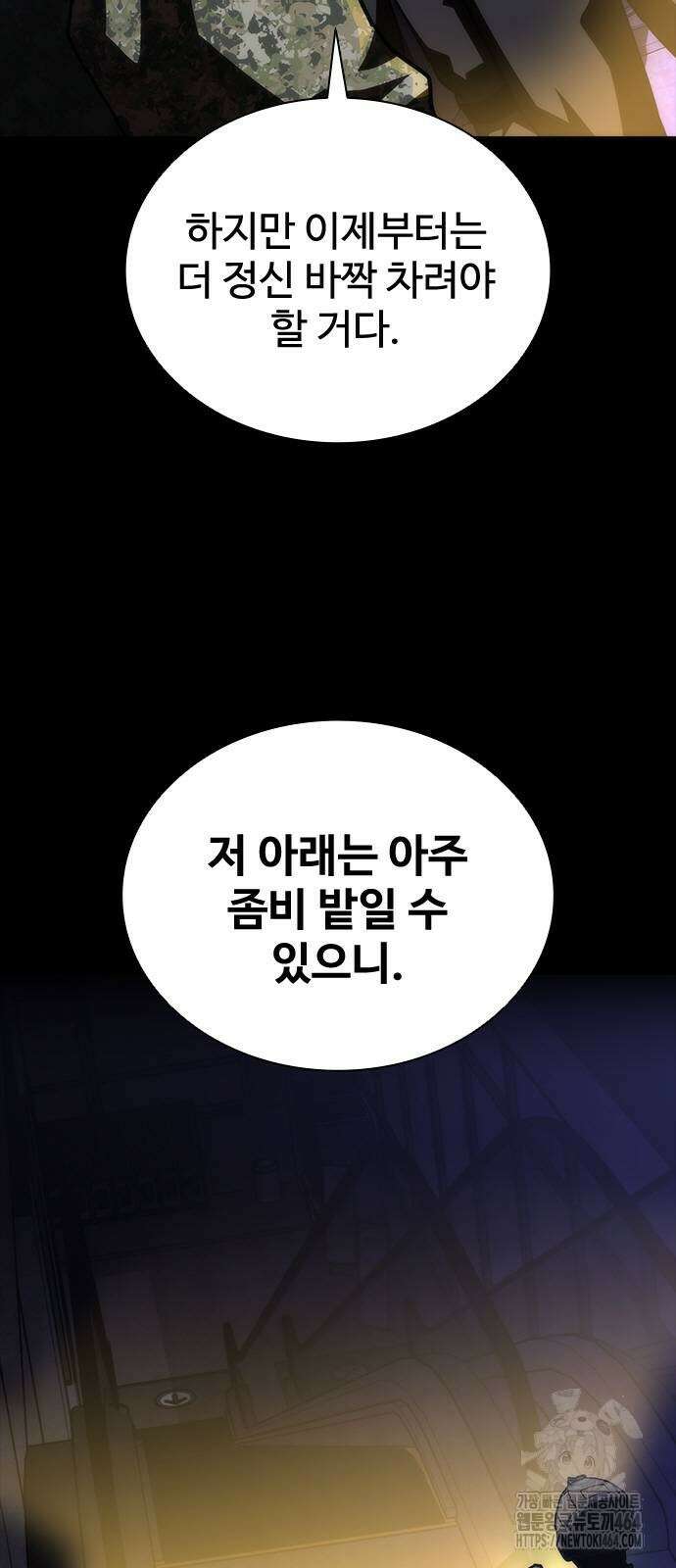 좀비묵시록 82-08 72화 63