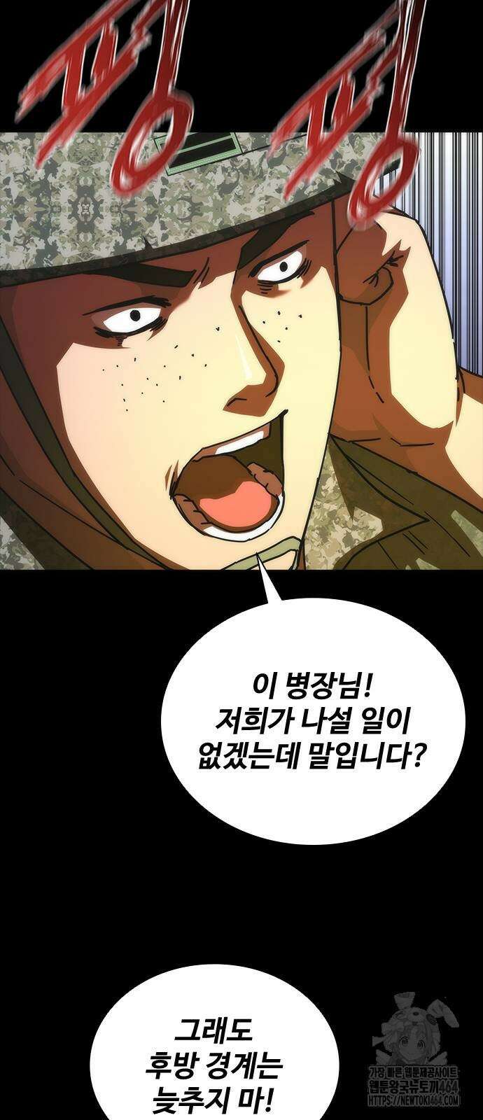 좀비묵시록 82-08 72화 84