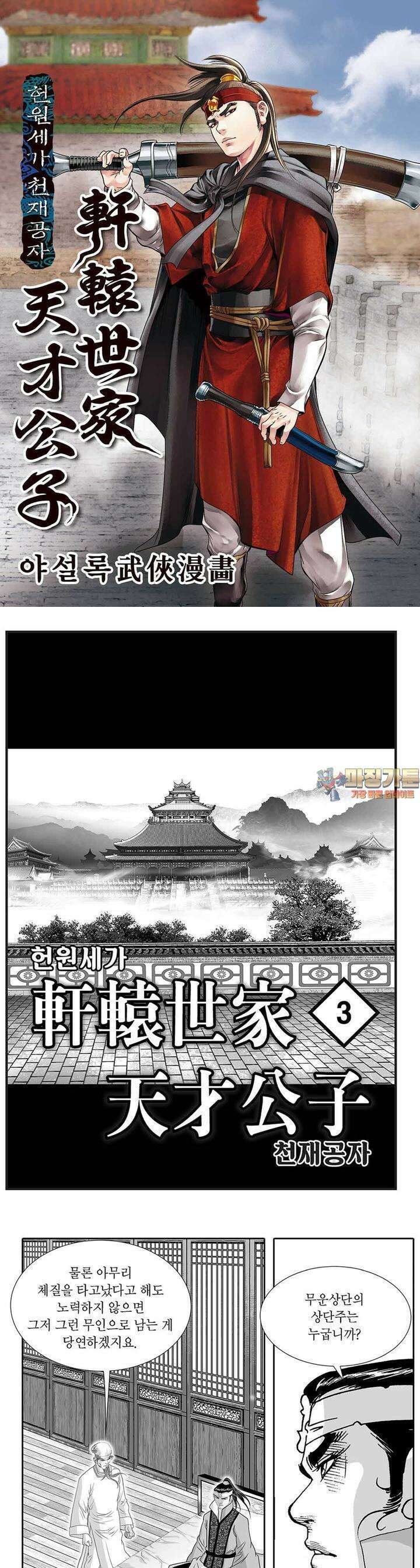 헌원세가 천재공자 3권 1