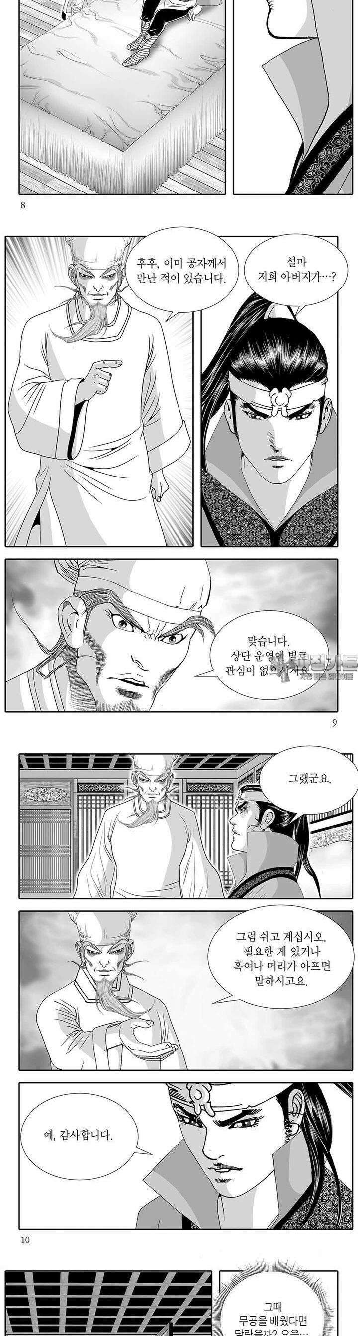 헌원세가 천재공자 3권 2