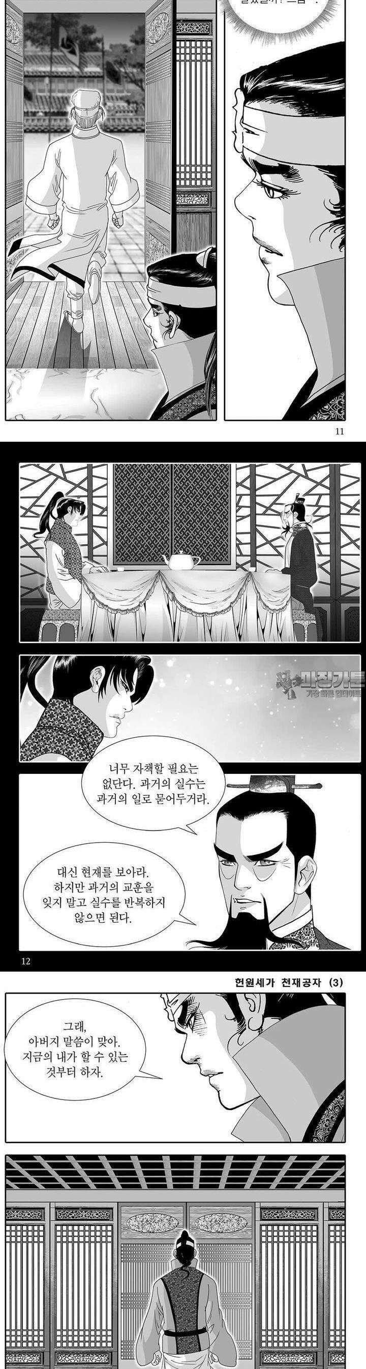 헌원세가 천재공자 3권 3