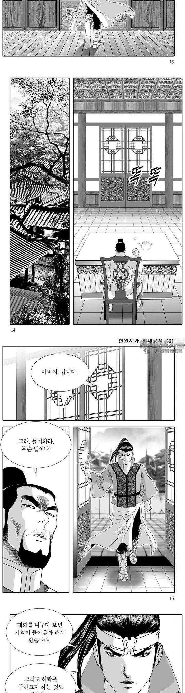 헌원세가 천재공자 3권 4