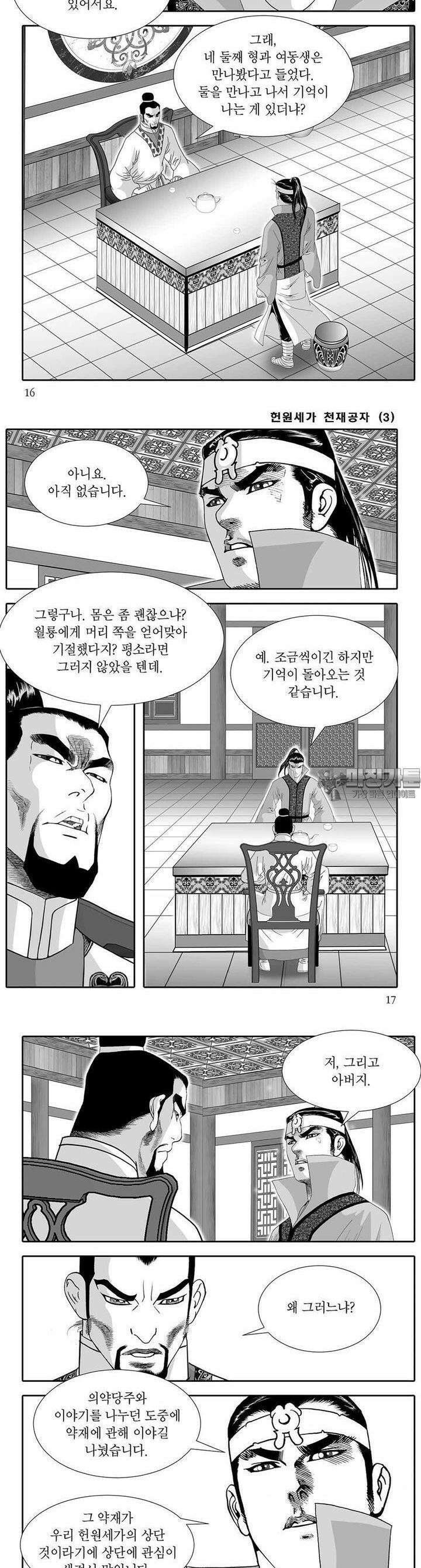 헌원세가 천재공자 3권 5