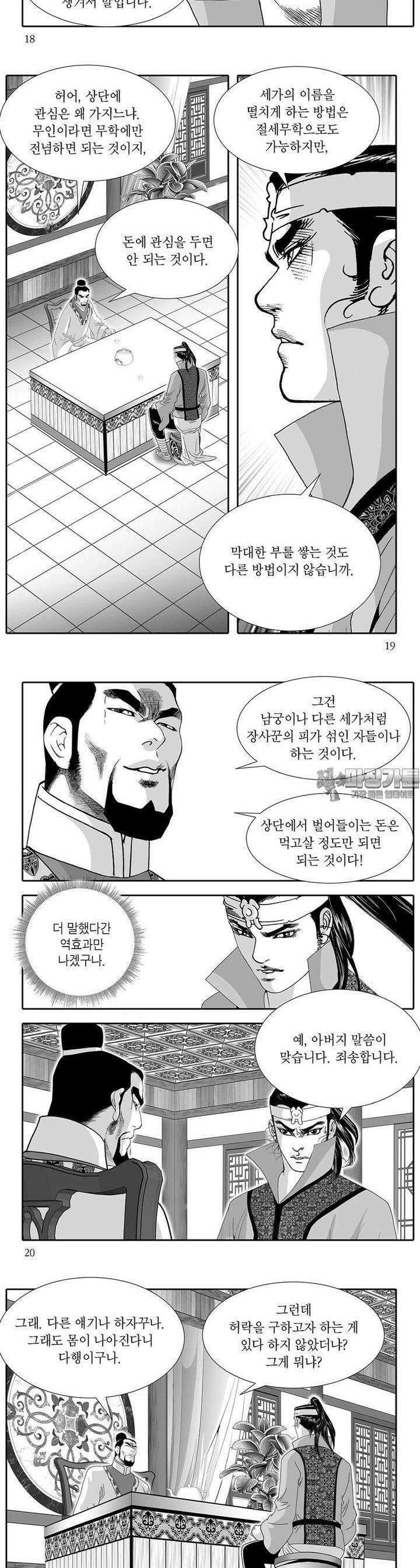 헌원세가 천재공자 3권 6
