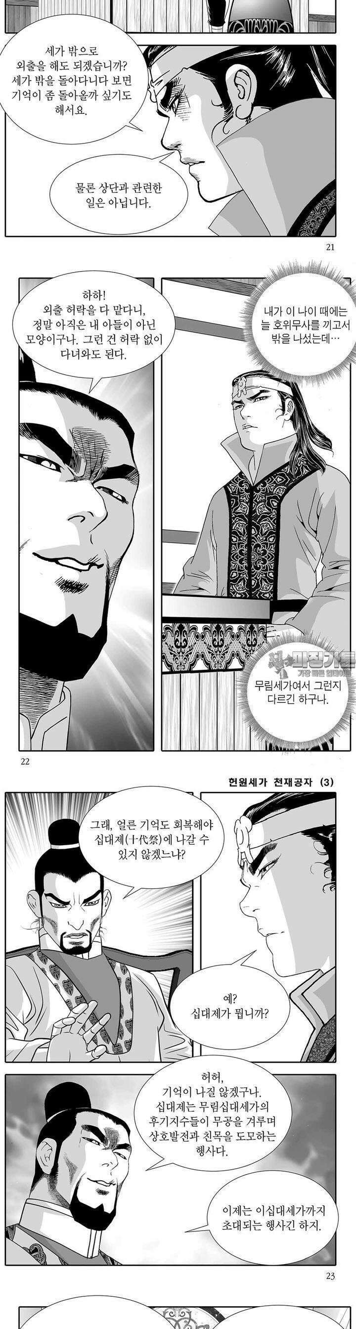 헌원세가 천재공자 3권 7