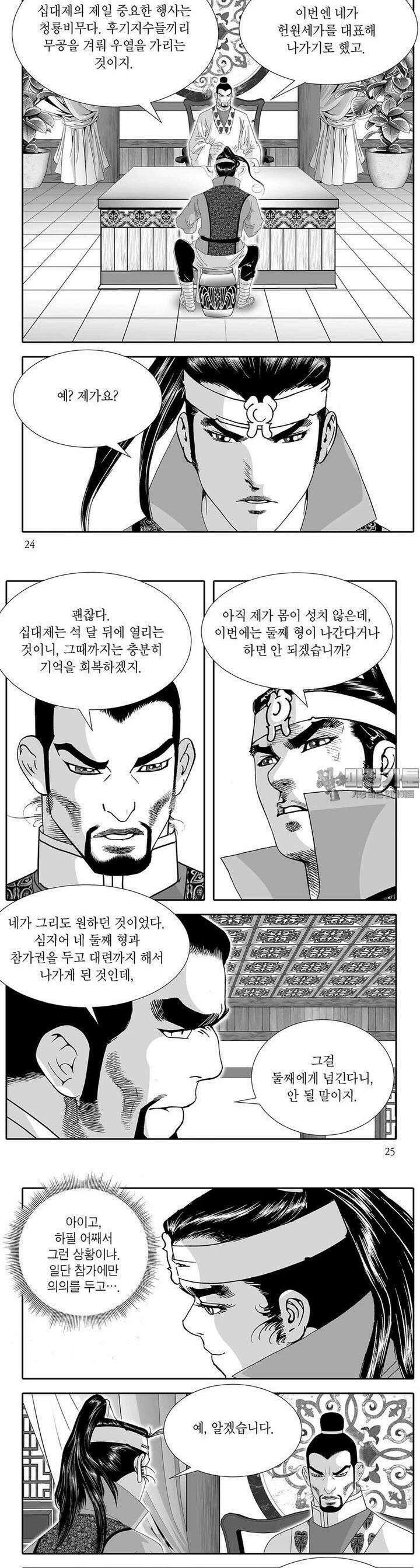 헌원세가 천재공자 3권 8