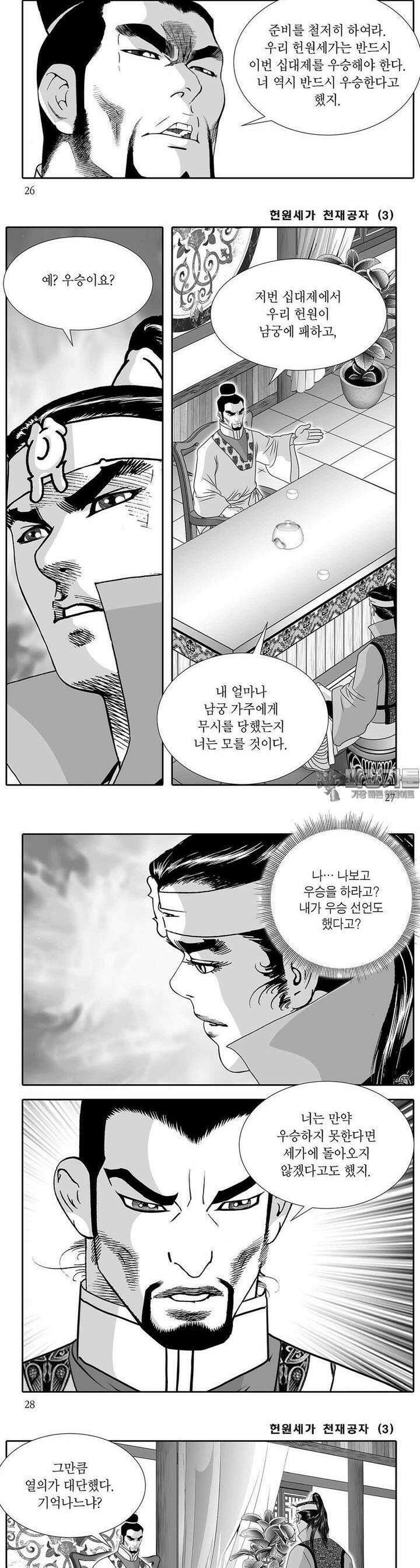 헌원세가 천재공자 3권 9