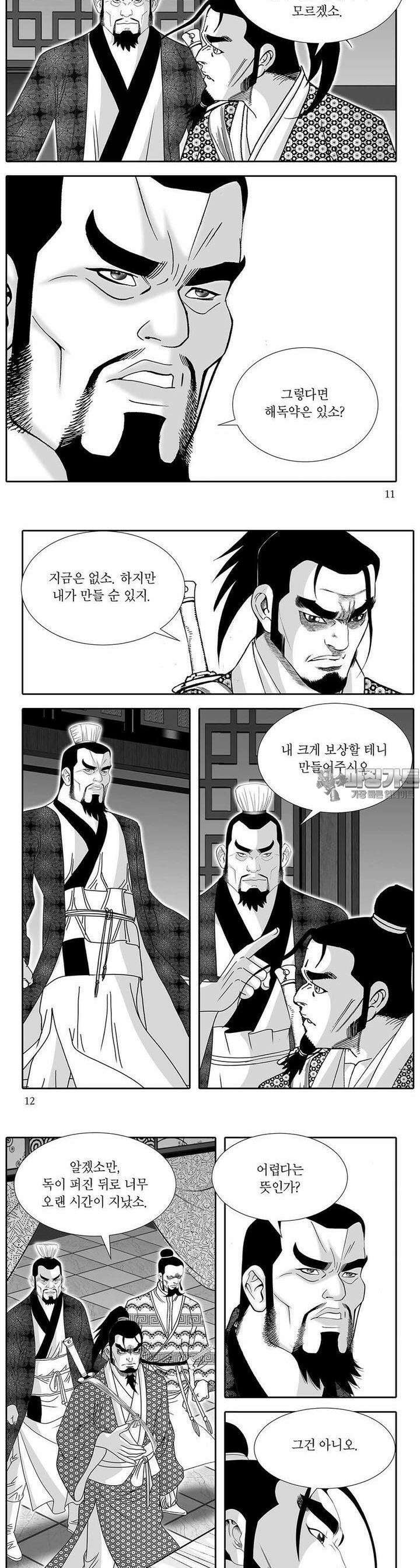 헌원세가 천재공자 11권 3
