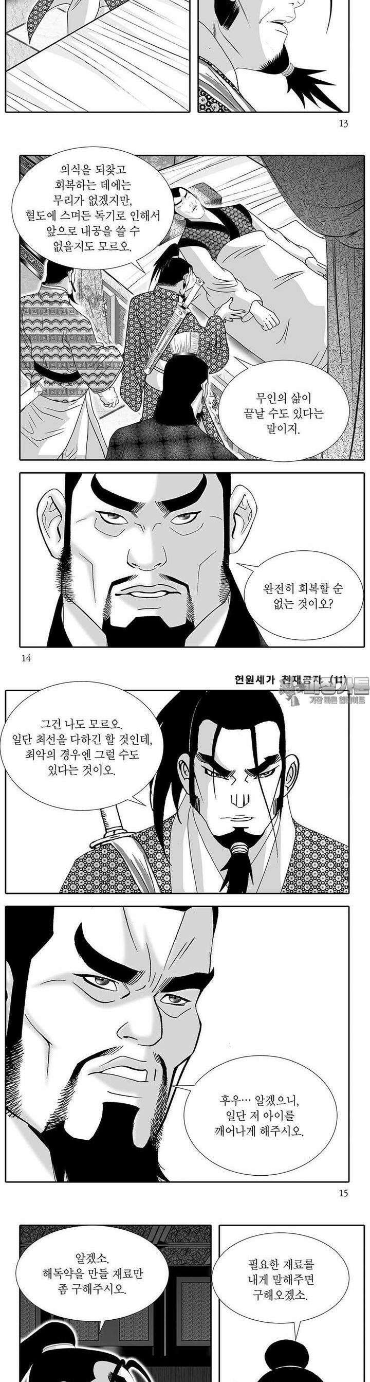 헌원세가 천재공자 11권 4