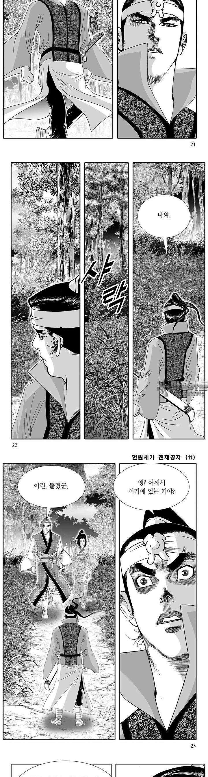 헌원세가 천재공자 11권 7