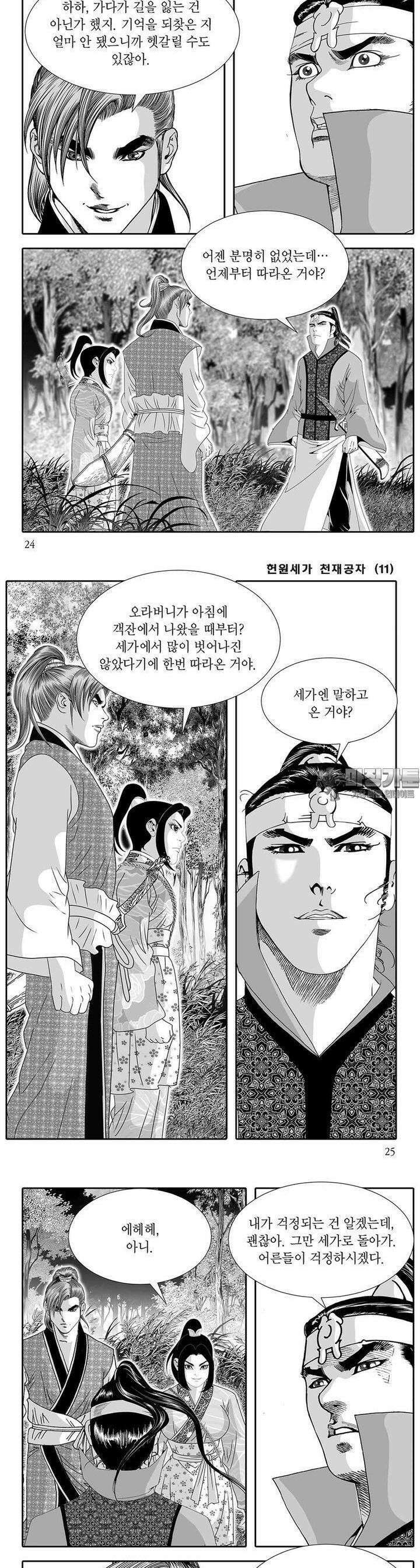 헌원세가 천재공자 11권 8
