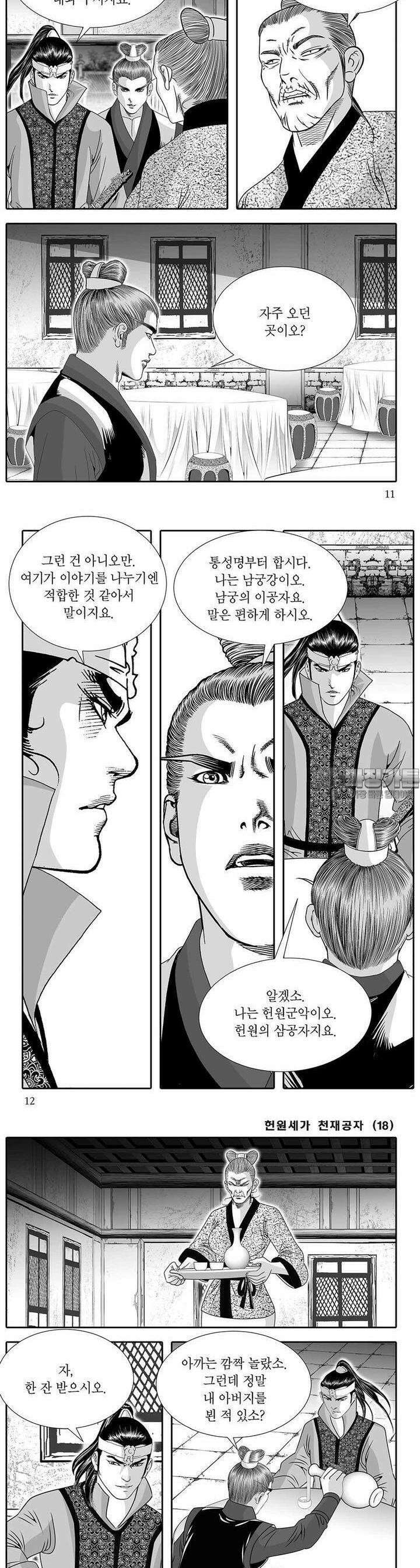 헌원세가 천재공자 18권 3