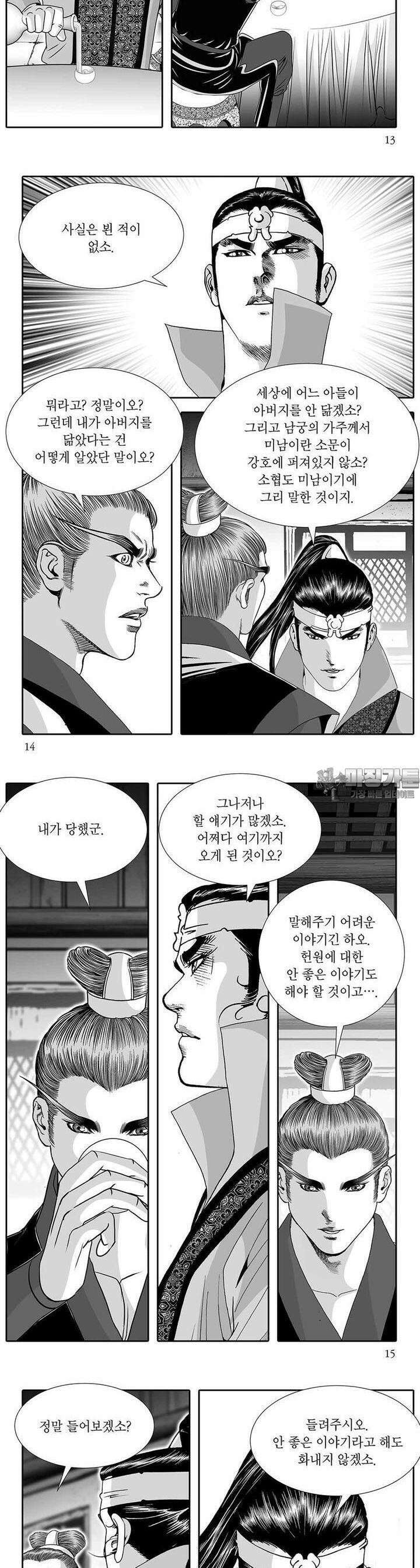 헌원세가 천재공자 18권 4
