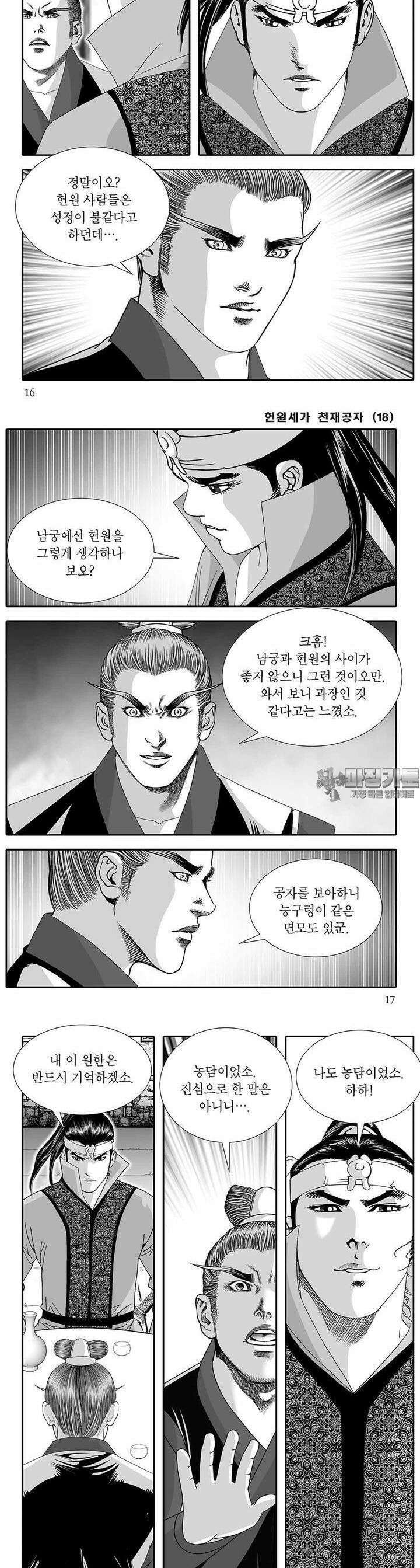 헌원세가 천재공자 18권 5