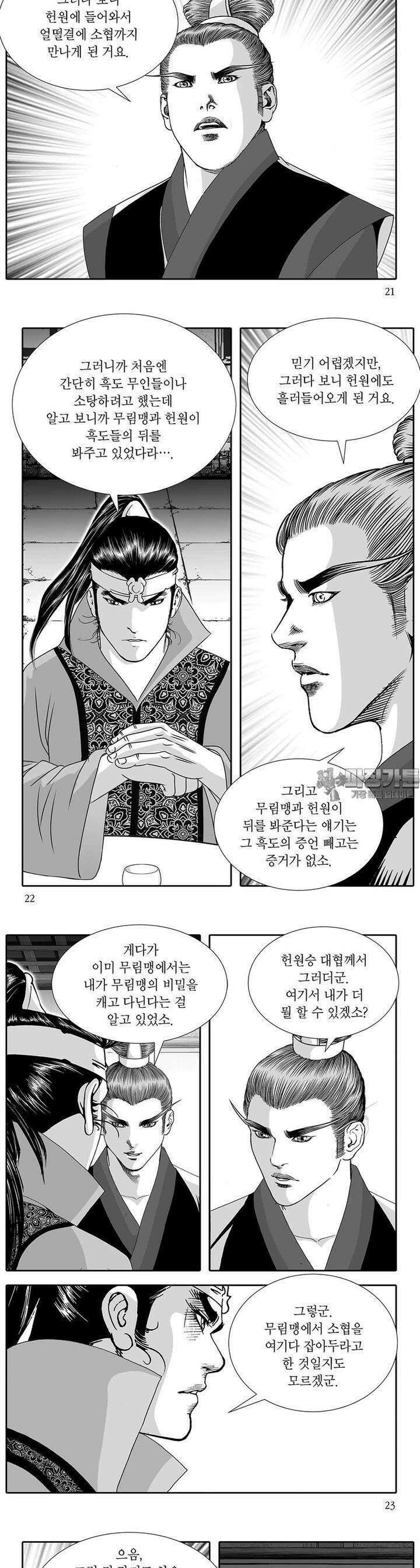 헌원세가 천재공자 18권 7
