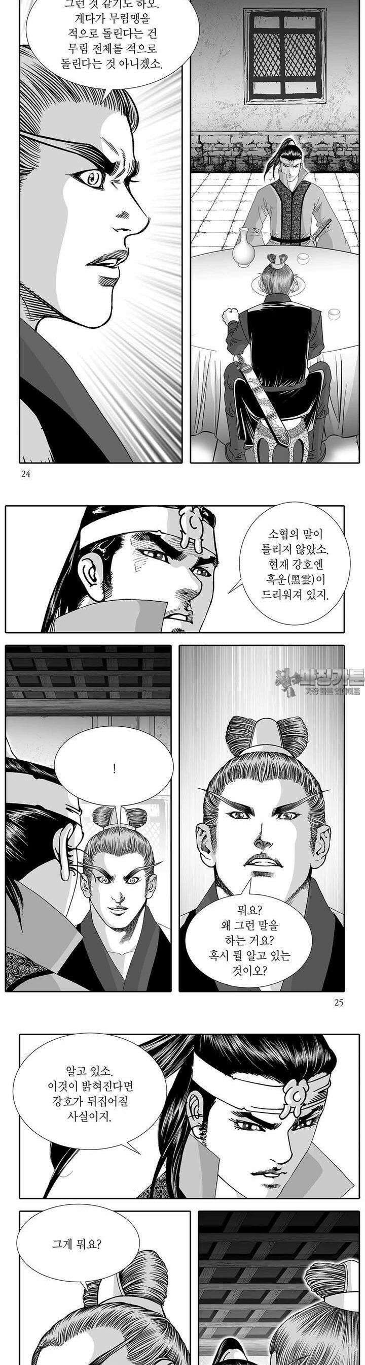 헌원세가 천재공자 18권 8