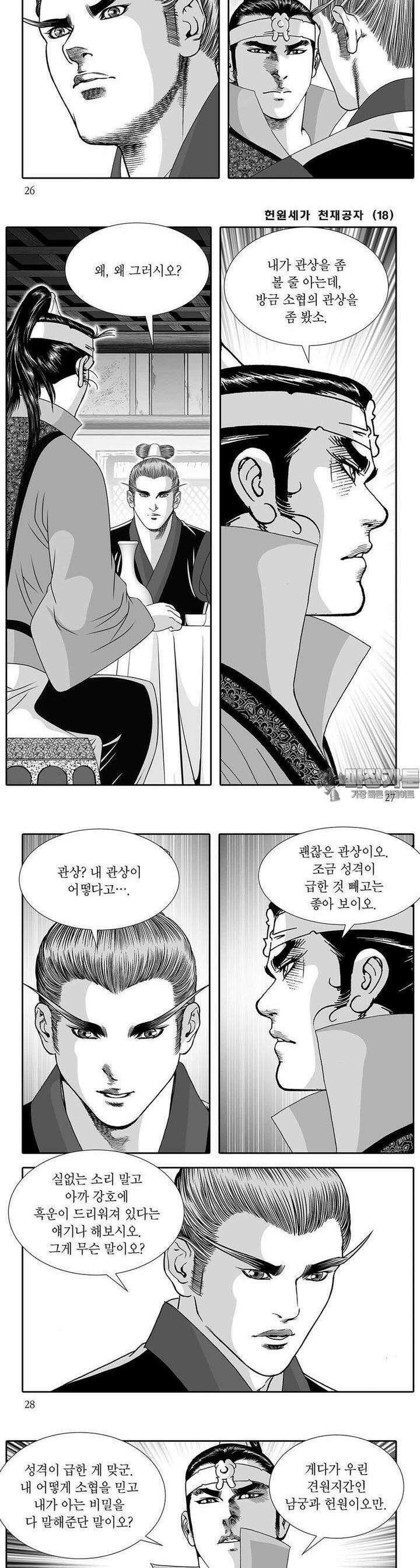 헌원세가 천재공자 18권 9