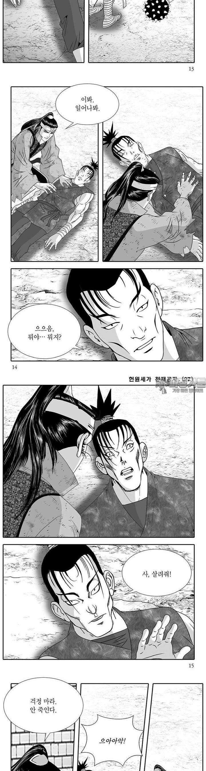 헌원세가 천재공자 27권 4