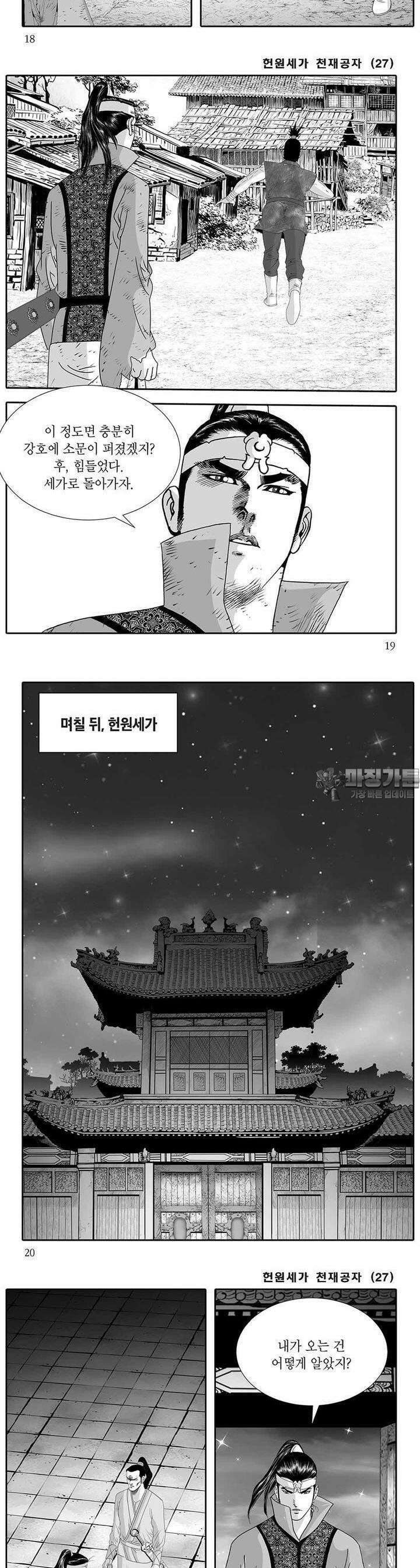 헌원세가 천재공자 27권 6