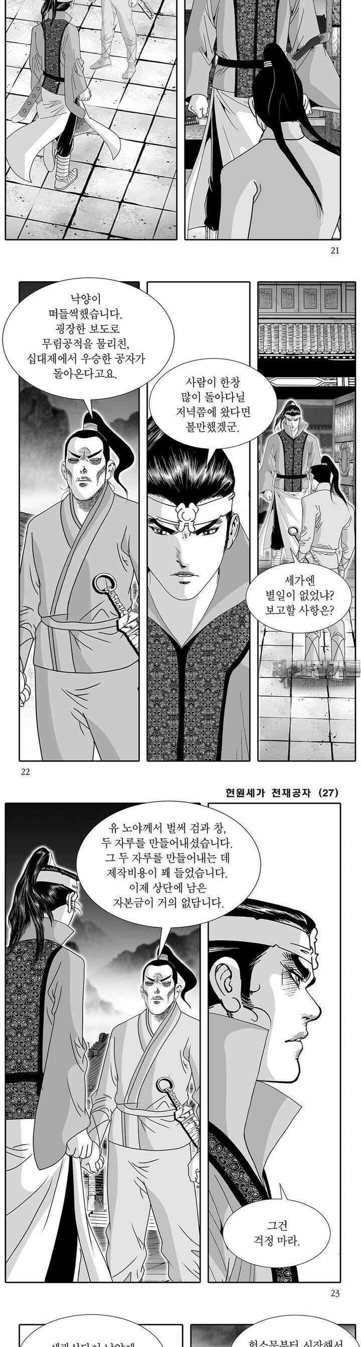 헌원세가 천재공자 27권 7