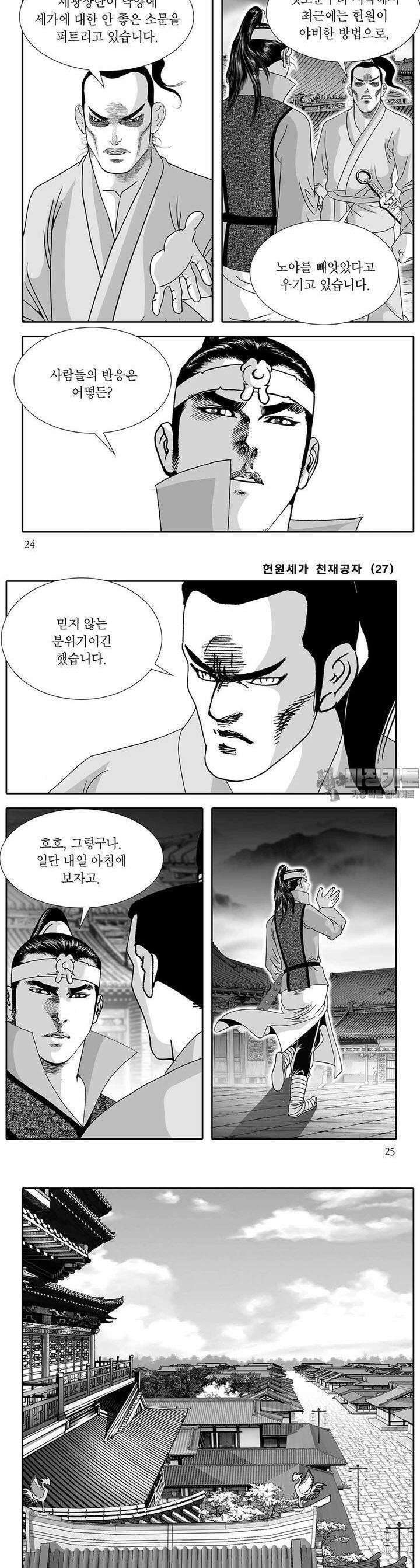 헌원세가 천재공자 27권 8
