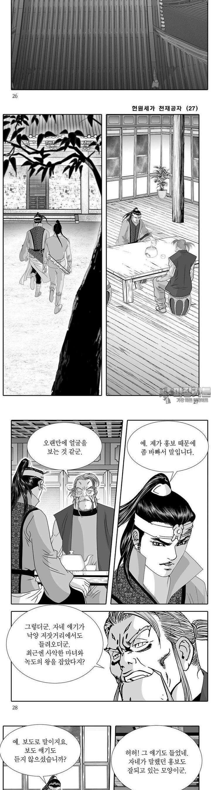 헌원세가 천재공자 27권 9