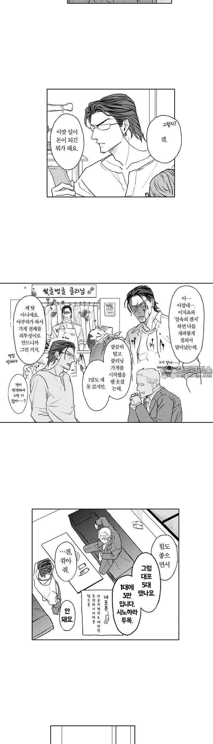 히즈 리틀 앰버 2화 2