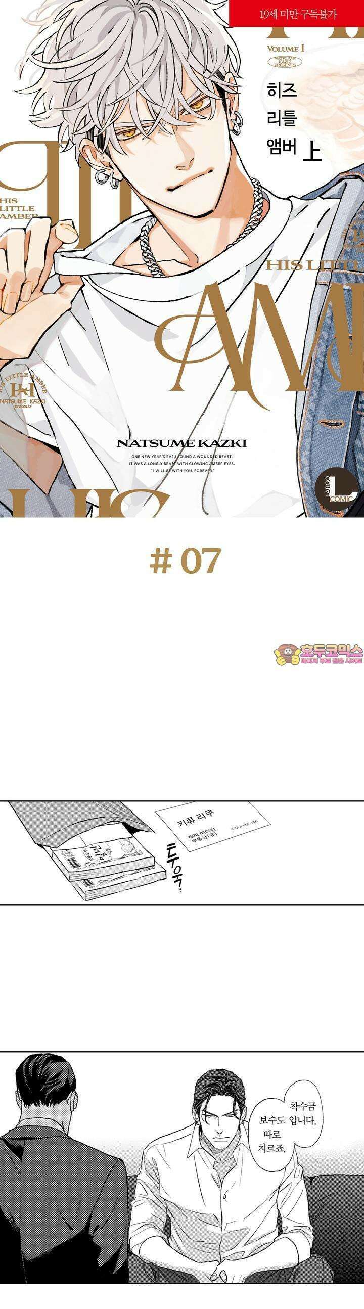 히즈 리틀 앰버 7화 1
