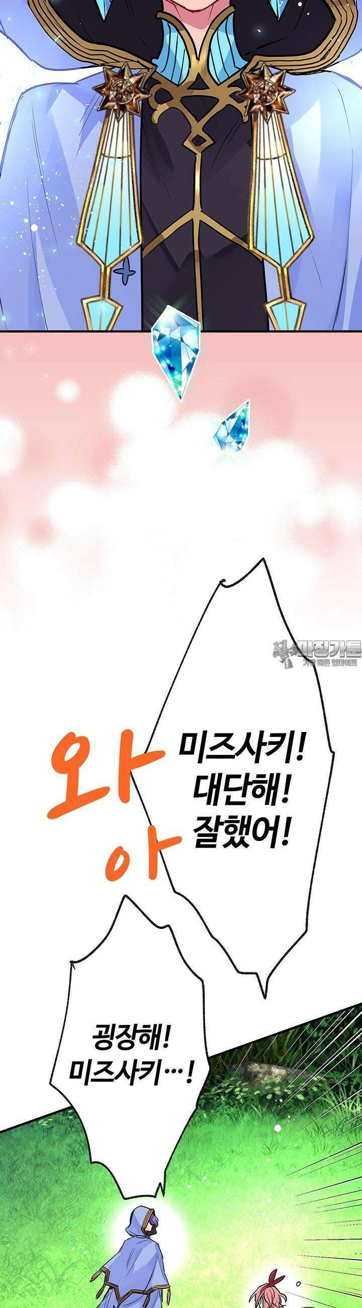 사축 길드 -마감일까지 버그로부터 이세계를 구하라! 7화 8