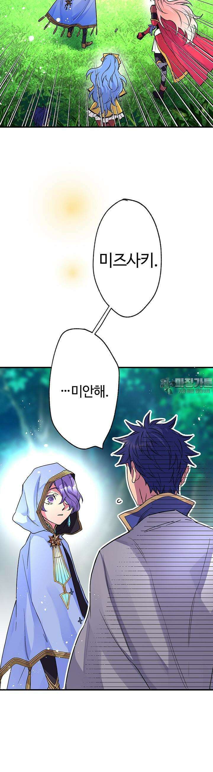 사축 길드 -마감일까지 버그로부터 이세계를 구하라! 7화 9
