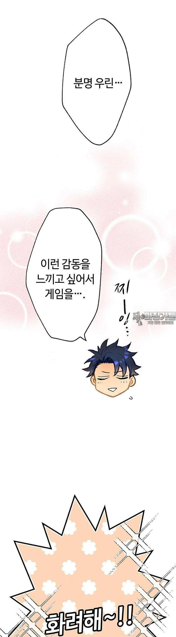 사축 길드 -마감일까지 버그로부터 이세계를 구하라! 7화 10