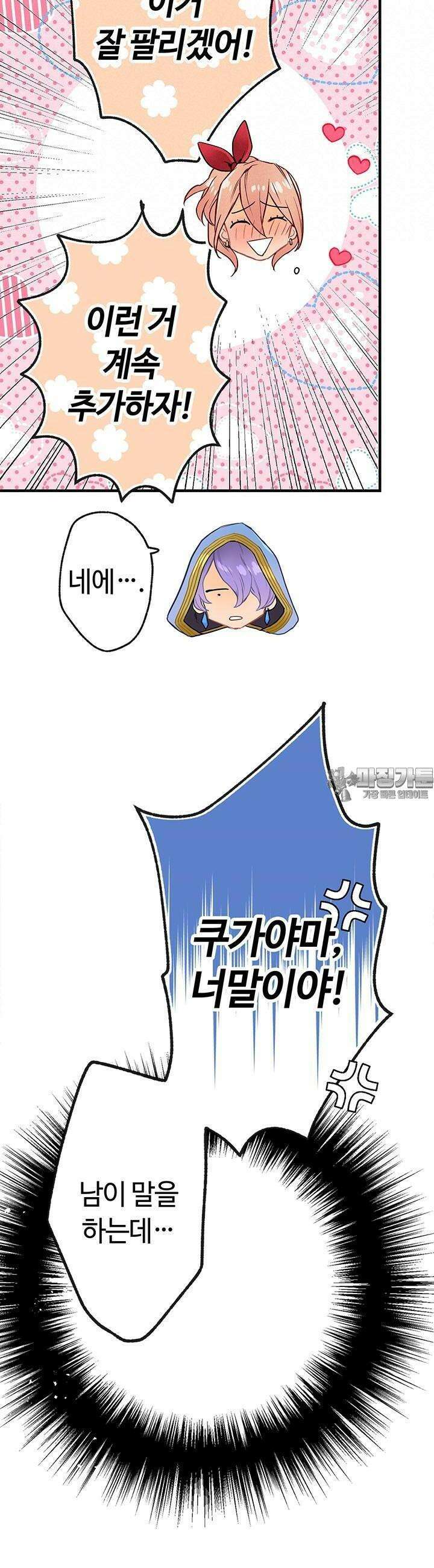 사축 길드 -마감일까지 버그로부터 이세계를 구하라! 7화 12
