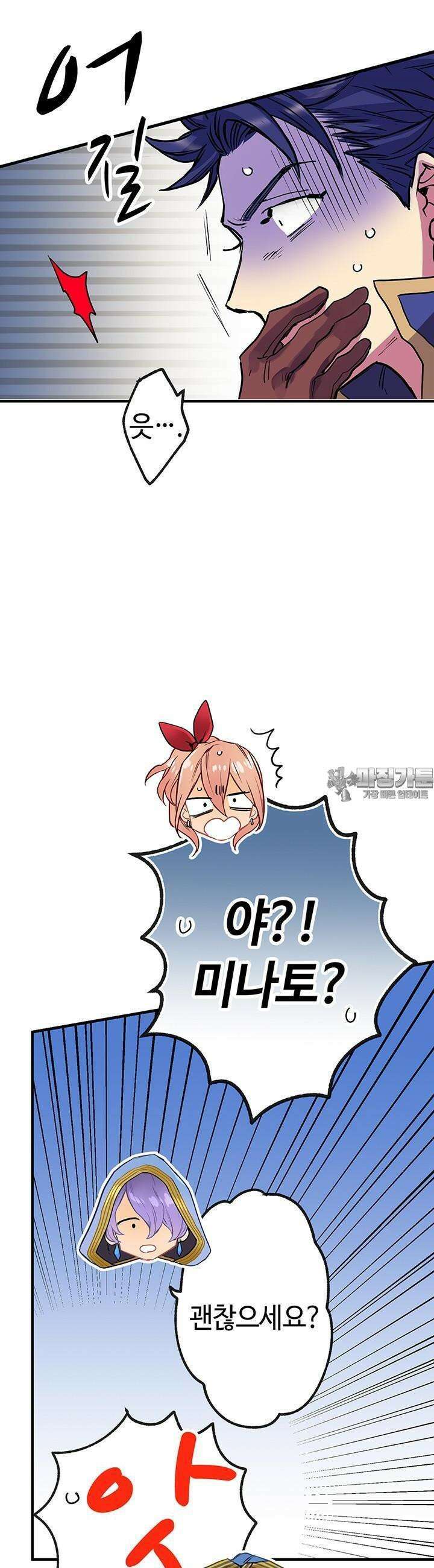 사축 길드 -마감일까지 버그로부터 이세계를 구하라! 7화 13