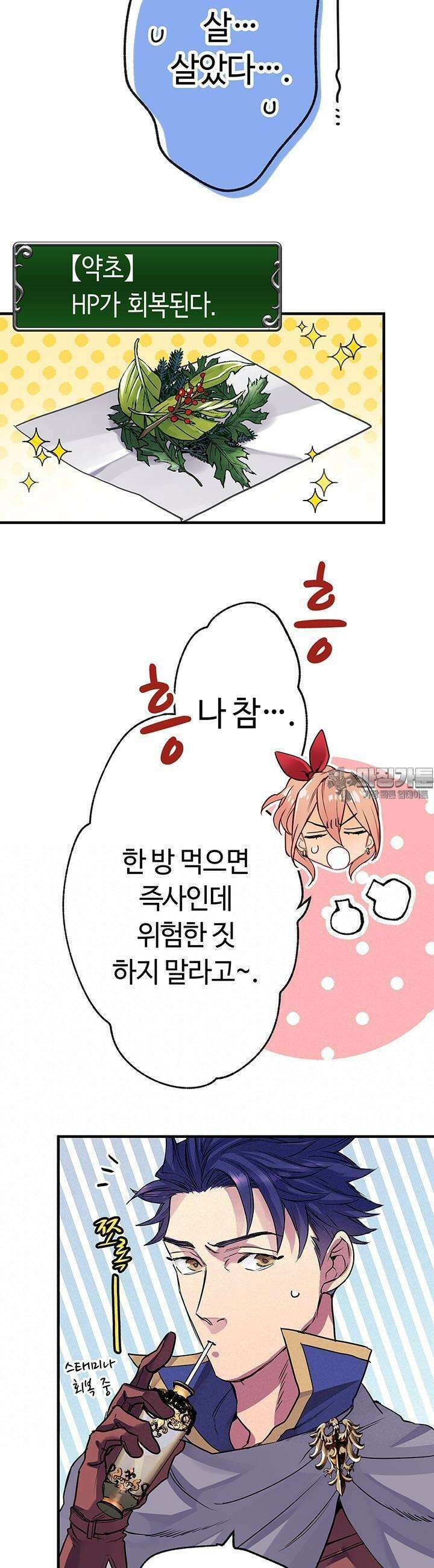 사축 길드 -마감일까지 버그로부터 이세계를 구하라! 7화 17