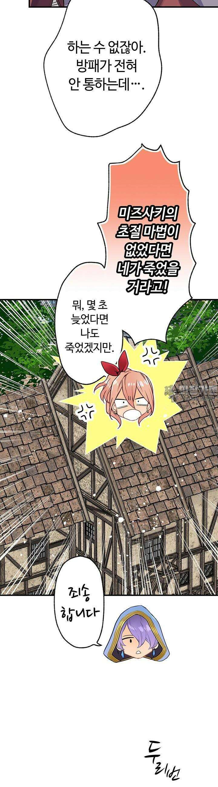 사축 길드 -마감일까지 버그로부터 이세계를 구하라! 7화 18