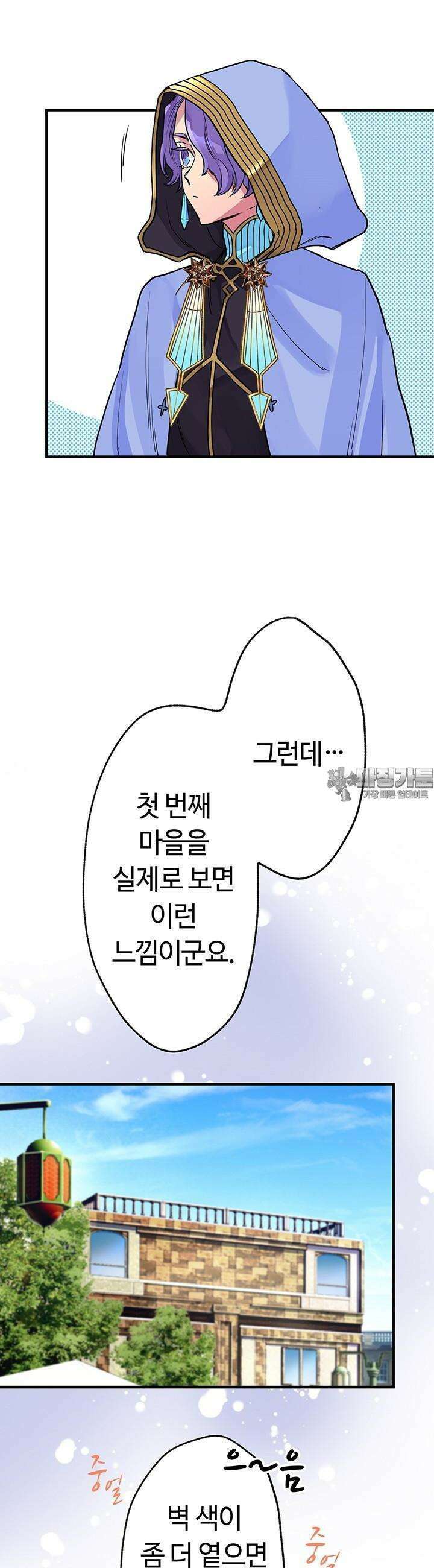 사축 길드 -마감일까지 버그로부터 이세계를 구하라! 7화 19