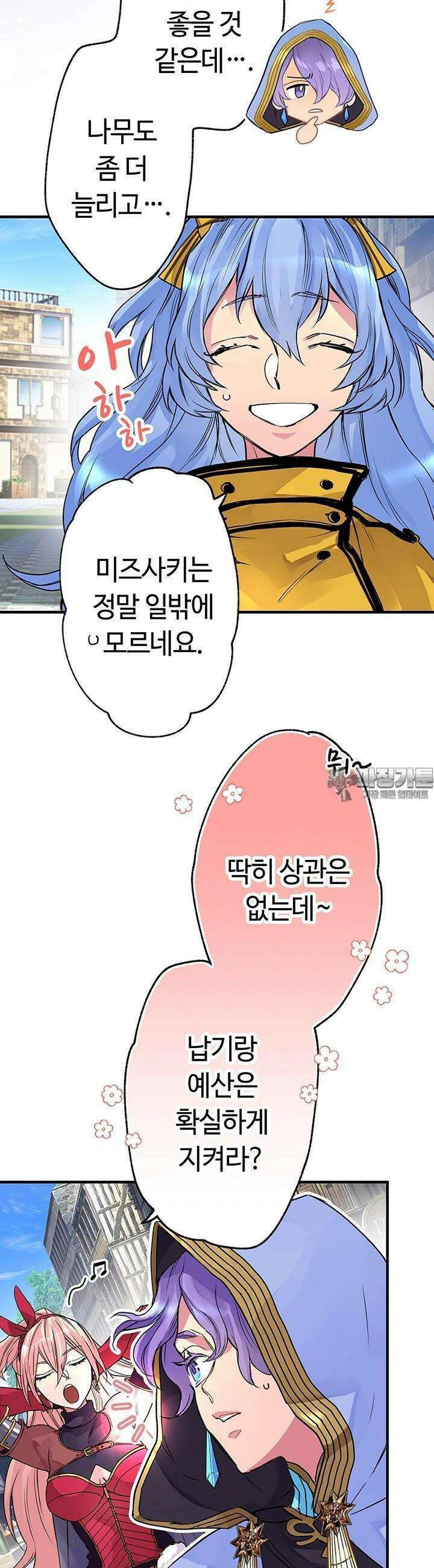 사축 길드 -마감일까지 버그로부터 이세계를 구하라! 7화 20