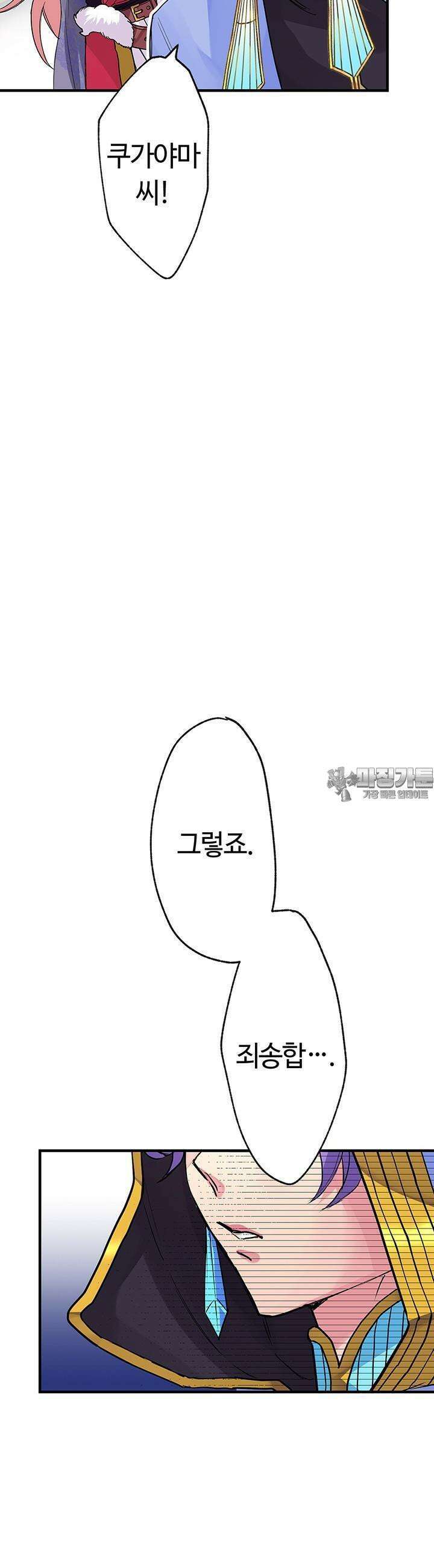 사축 길드 -마감일까지 버그로부터 이세계를 구하라! 7화 21