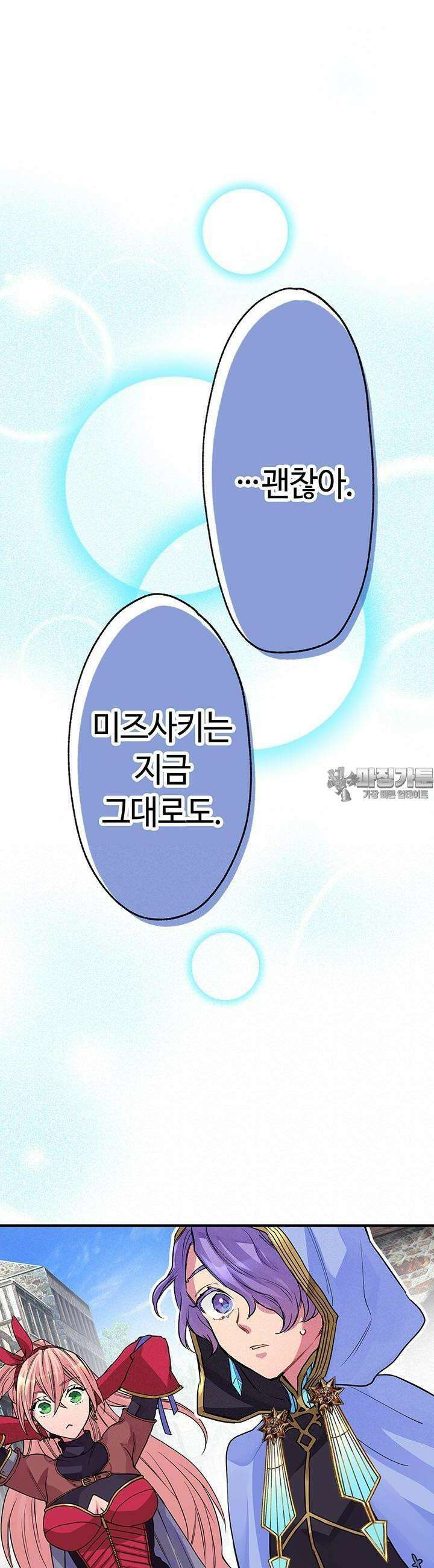 사축 길드 -마감일까지 버그로부터 이세계를 구하라! 7화 22