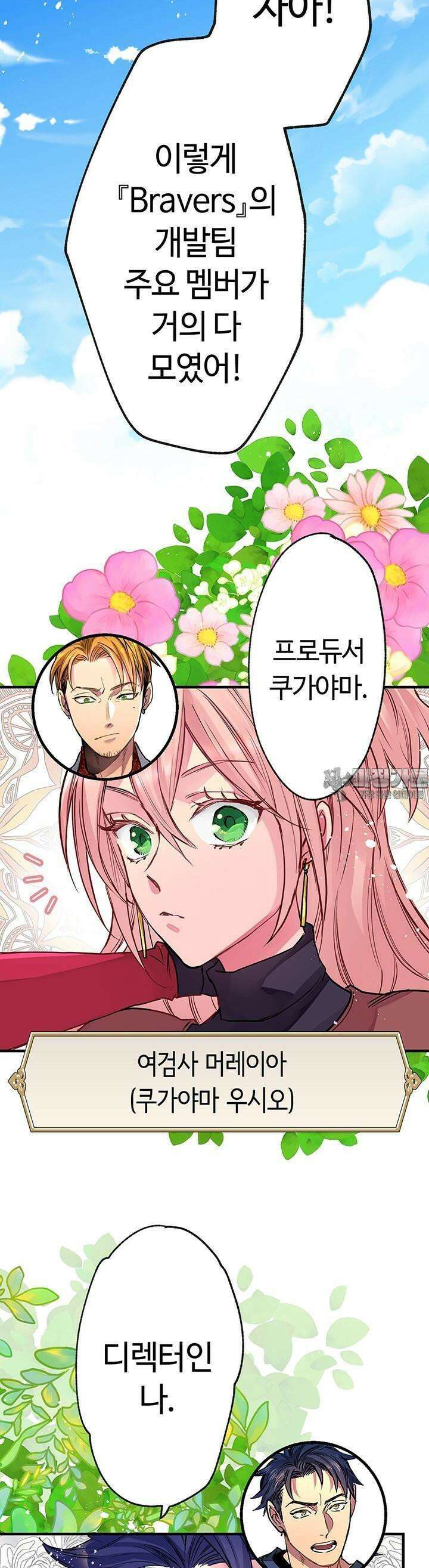 사축 길드 -마감일까지 버그로부터 이세계를 구하라! 7화 26