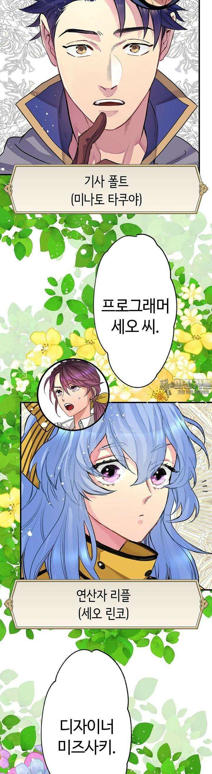 사축 길드 -마감일까지 버그로부터 이세계를 구하라! 7화 27