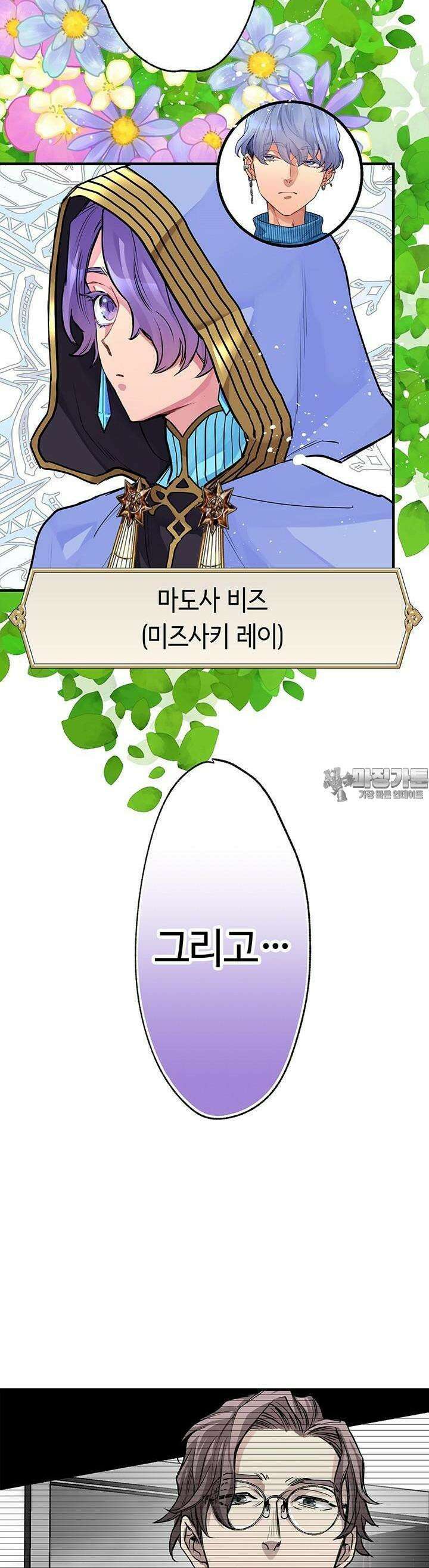 사축 길드 -마감일까지 버그로부터 이세계를 구하라! 7화 28
