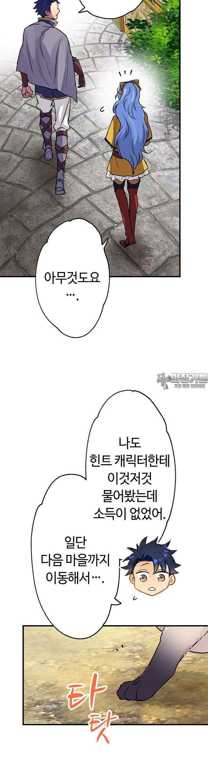 사축 길드 -마감일까지 버그로부터 이세계를 구하라! 7화 30