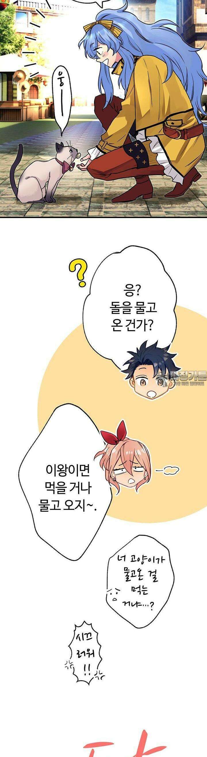 사축 길드 -마감일까지 버그로부터 이세계를 구하라! 7화 32