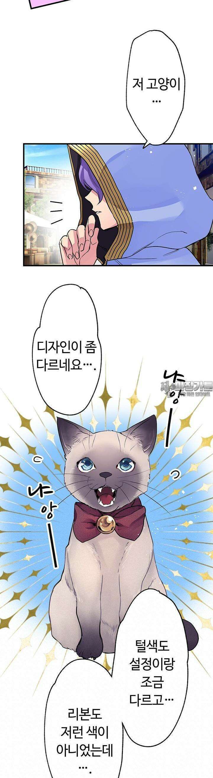 사축 길드 -마감일까지 버그로부터 이세계를 구하라! 7화 36