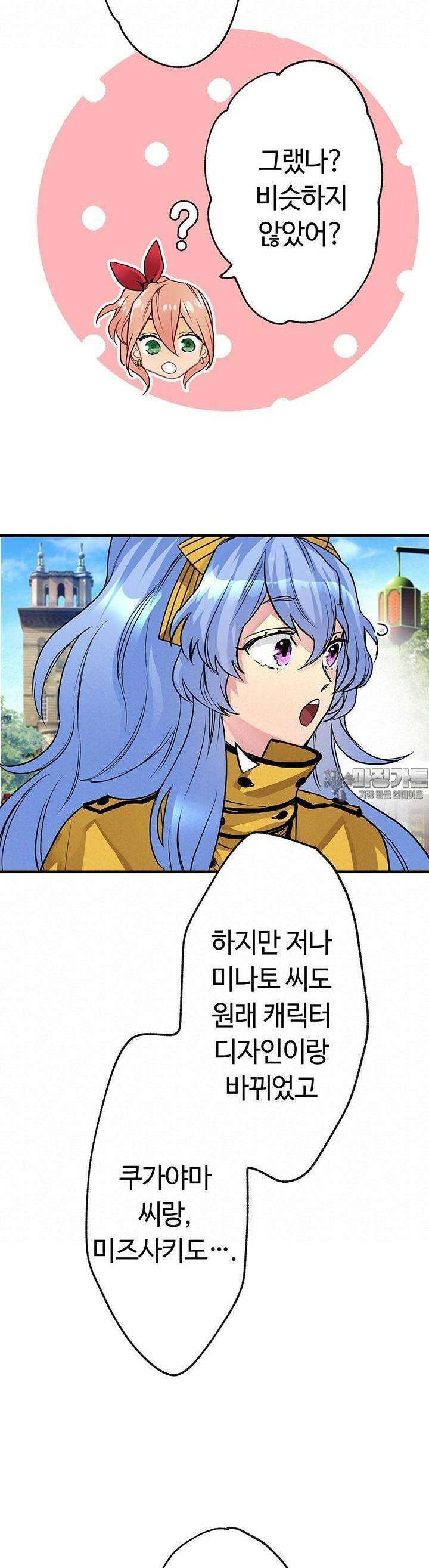 사축 길드 -마감일까지 버그로부터 이세계를 구하라! 7화 37