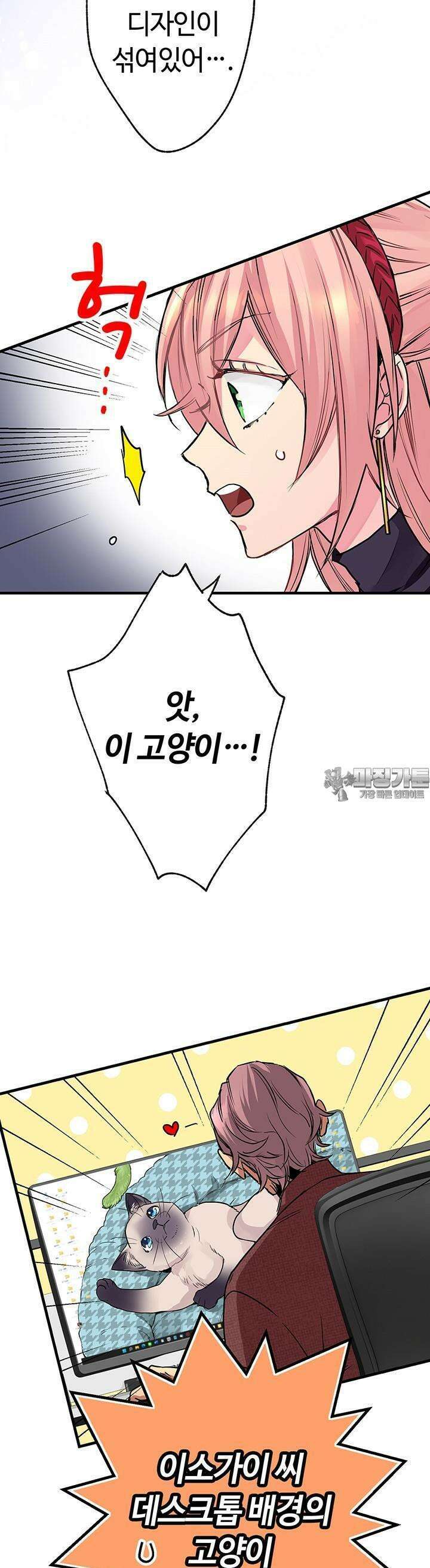 사축 길드 -마감일까지 버그로부터 이세계를 구하라! 7화 39