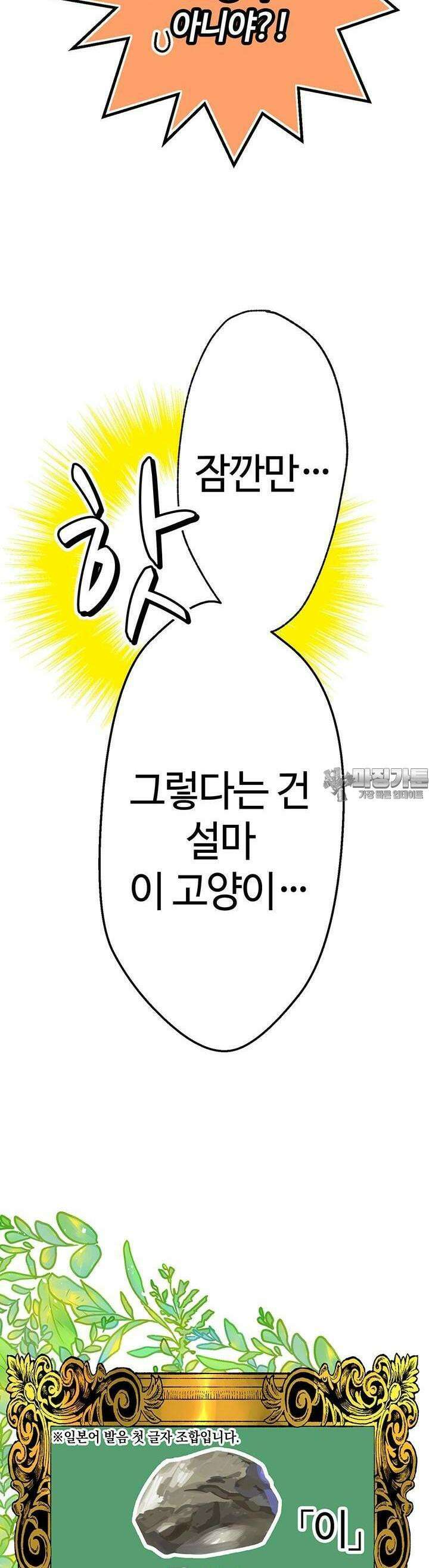 사축 길드 -마감일까지 버그로부터 이세계를 구하라! 7화 40