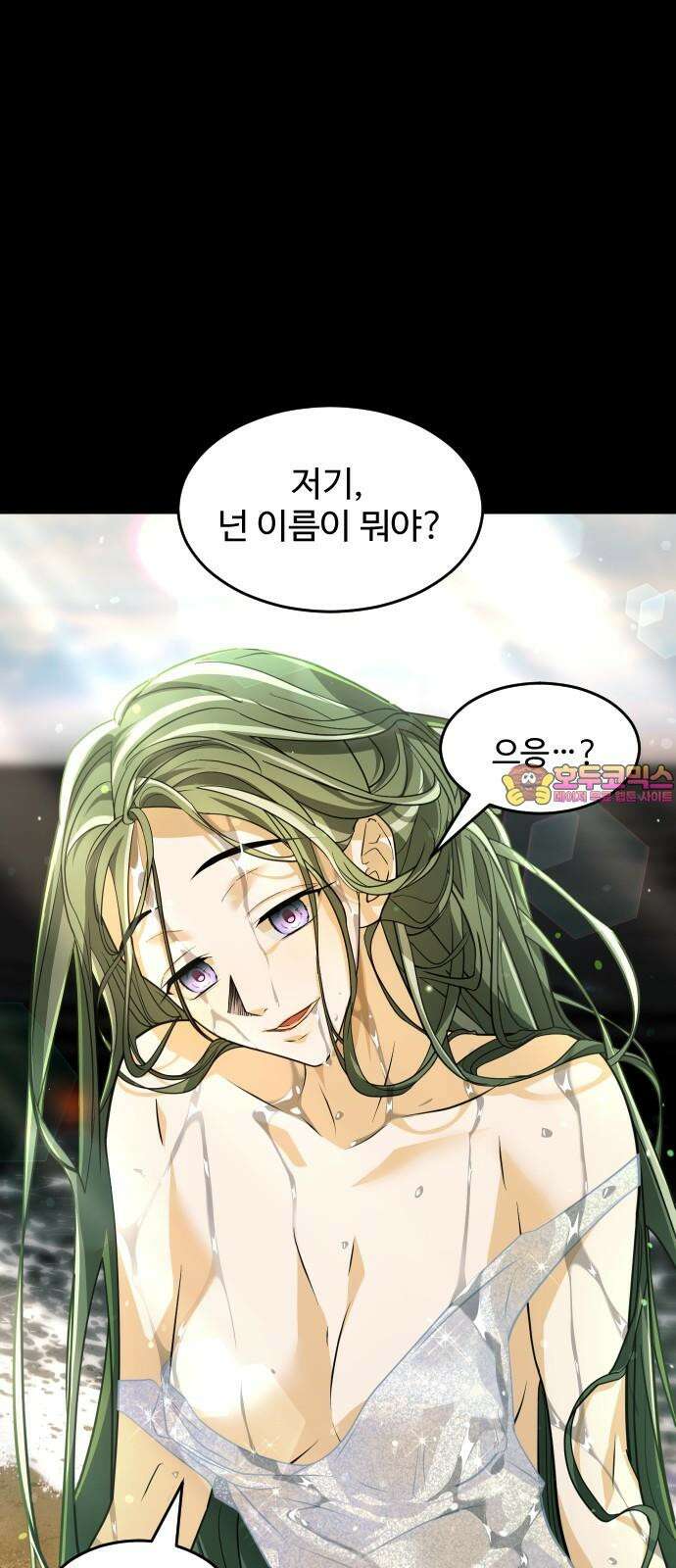 사자의 서 8화 1